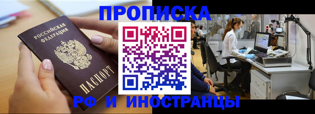 прописка регистрация в Бабаево