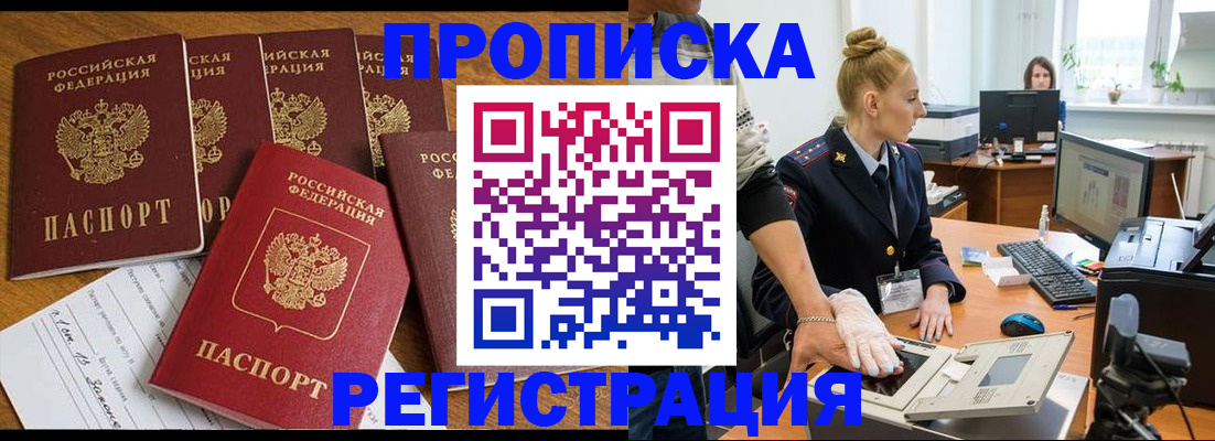 прописка в Бабаево